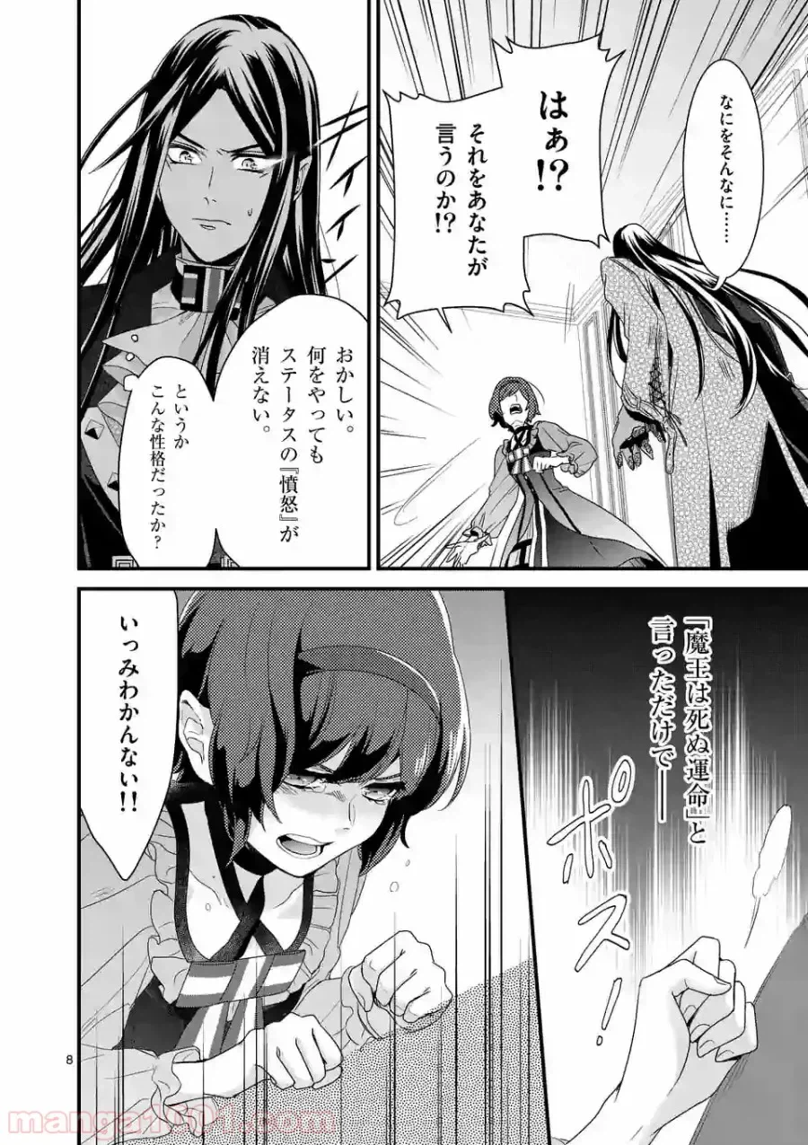 ページ 8 — 第7.1話