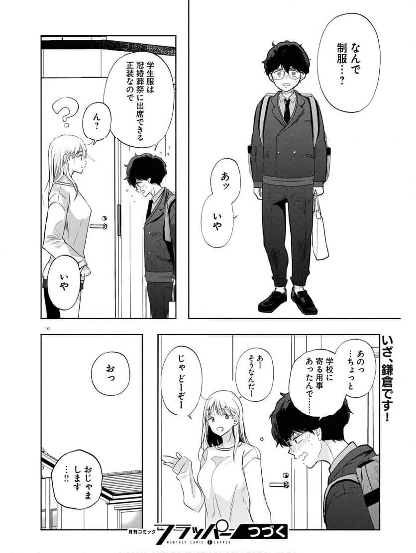 ページ 10 — 第12話