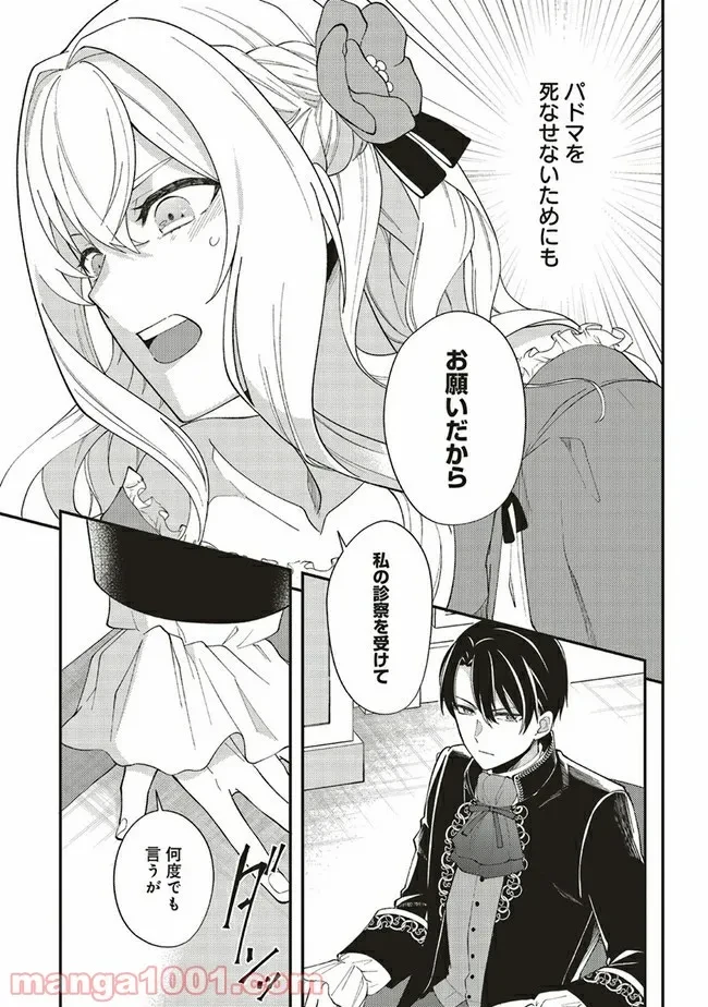 ページ 11 — 第1.4話