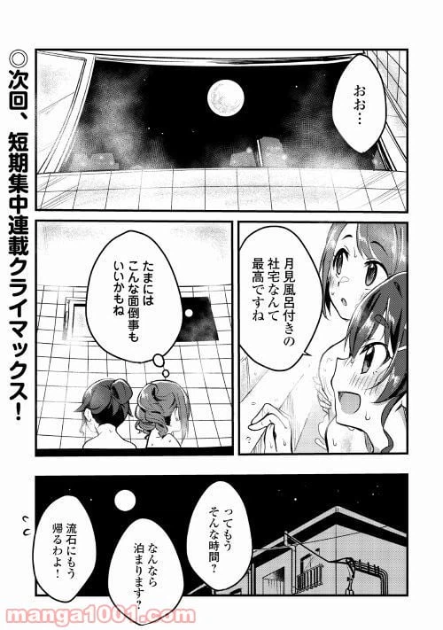 ページ 26 — 第2話