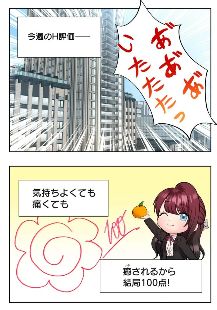 ページ 11 — 第5.2話