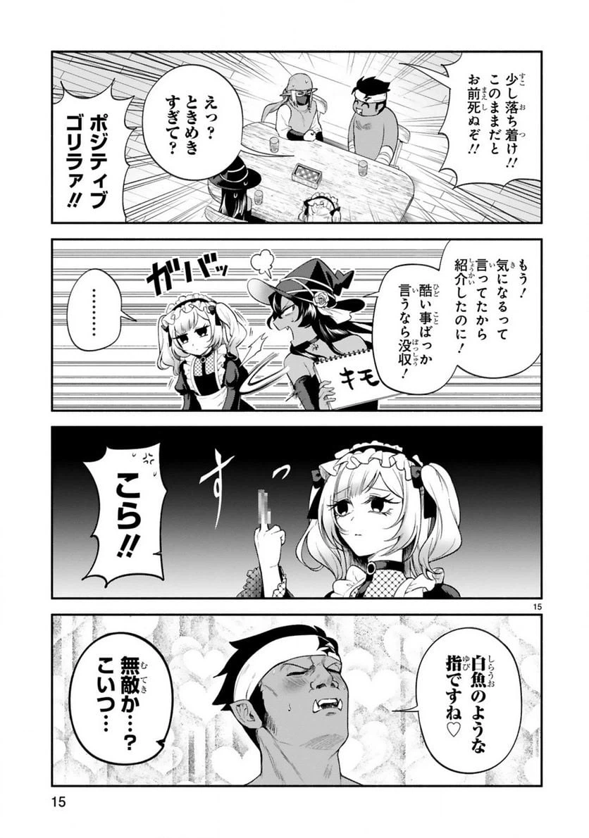 ページ 15 — 第36話