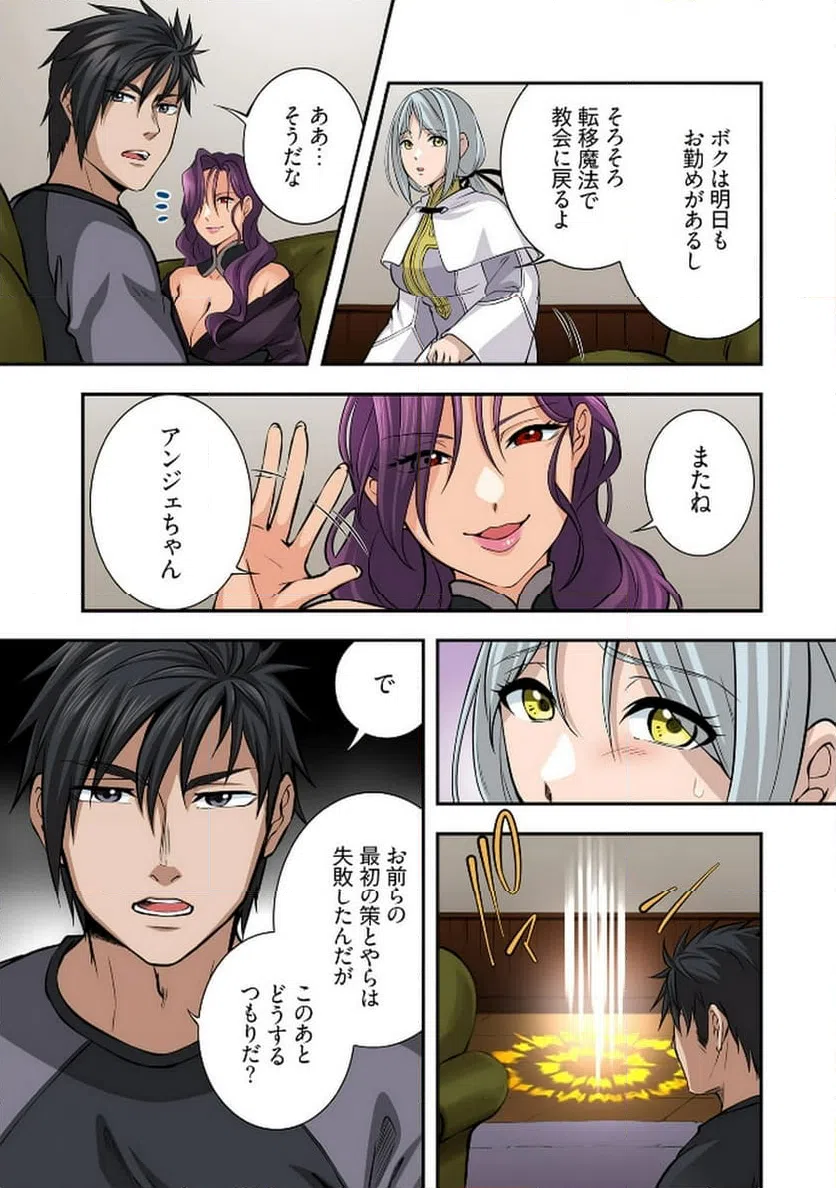 ページ 9 — 第12話