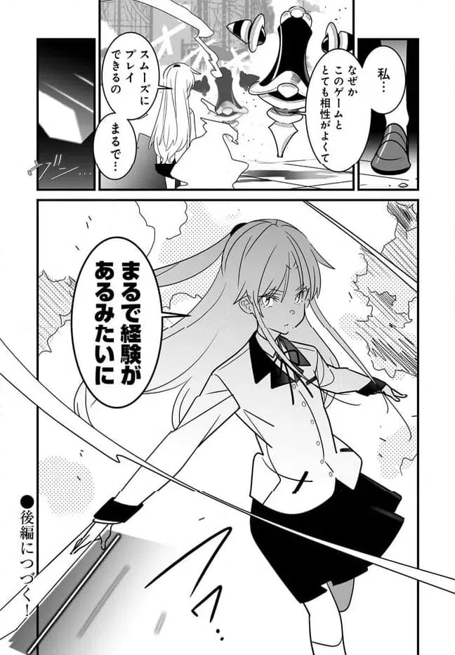 ページ 8 — 第5.1話
