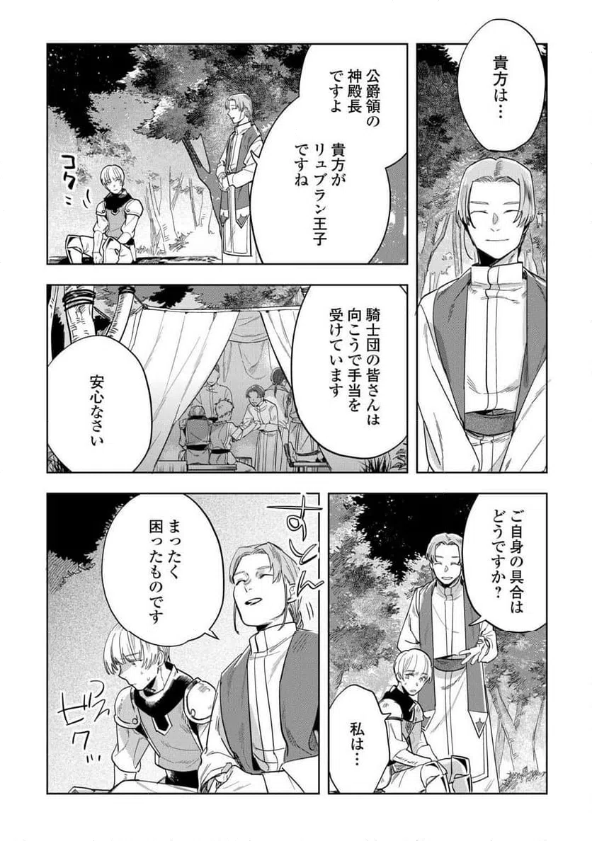 ページ 16 — 第4話