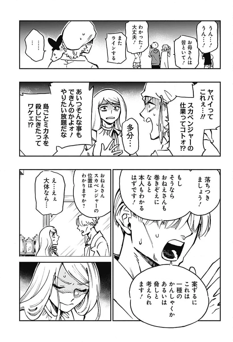 ページ 7 — 第34話