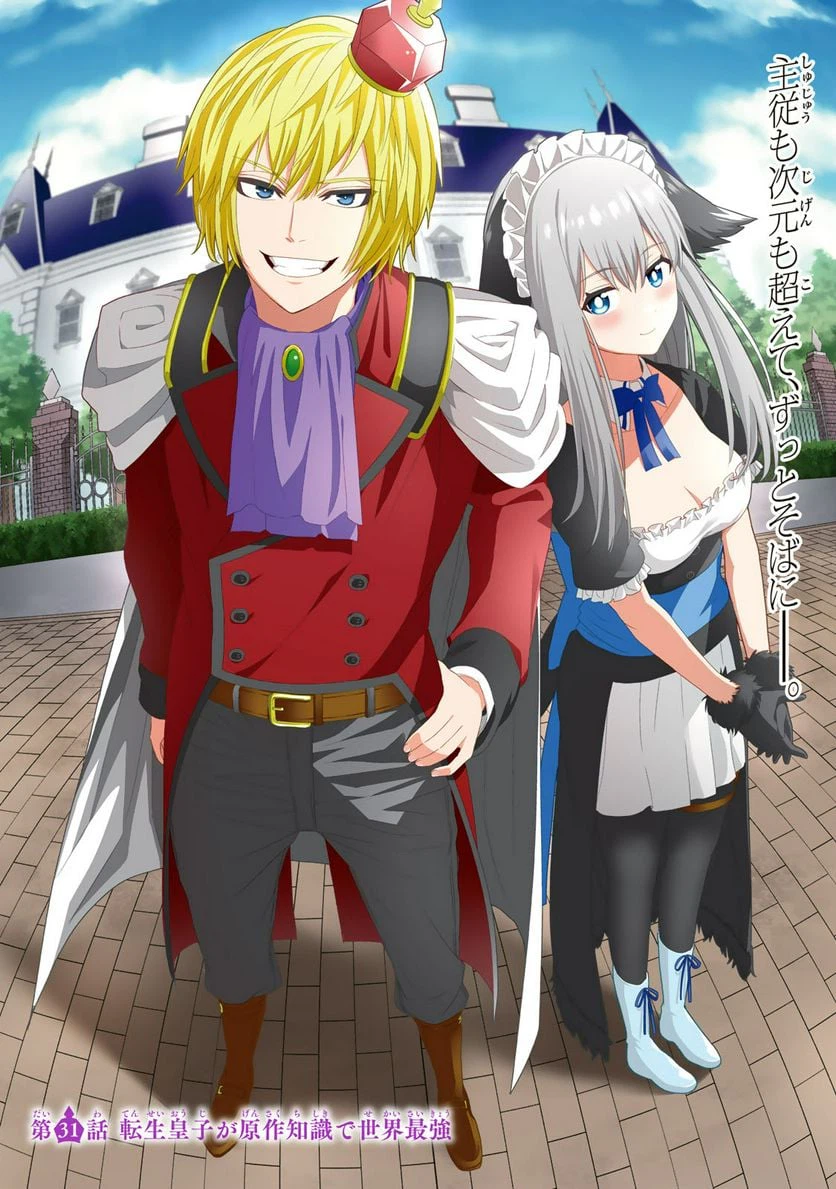 ページ 3 — 第31話