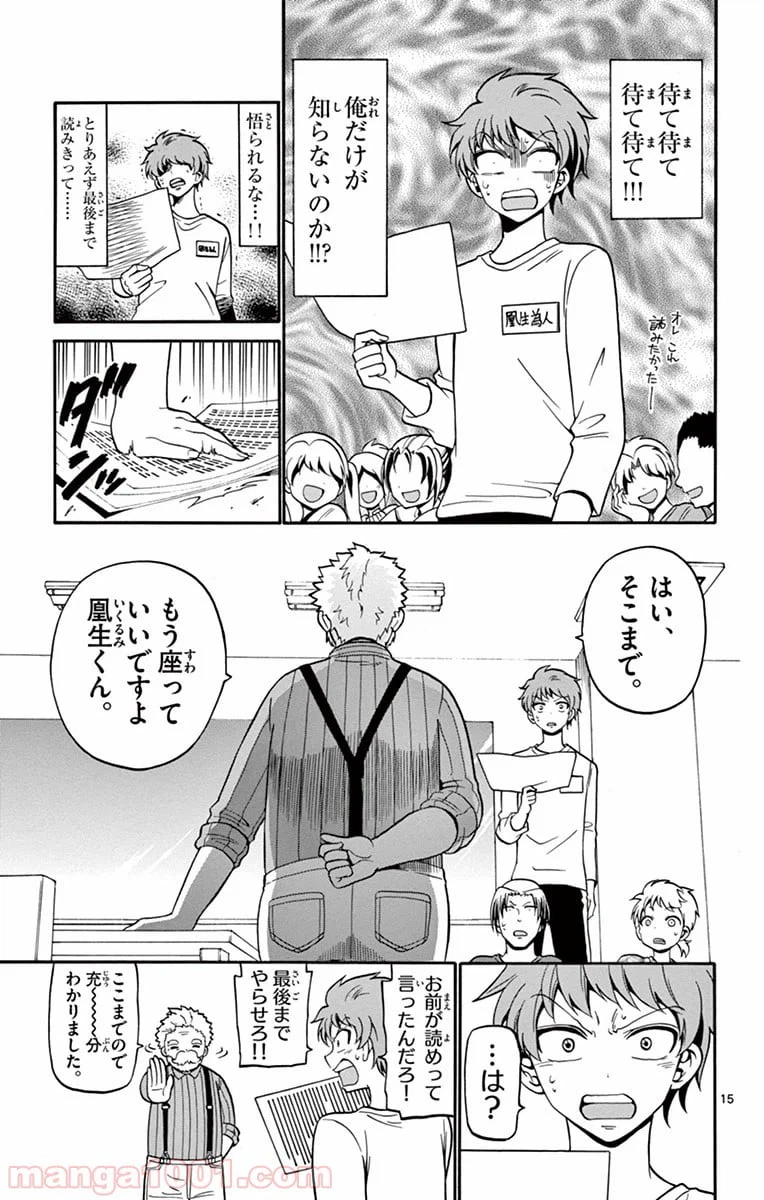 ページ 15 — 第12話
