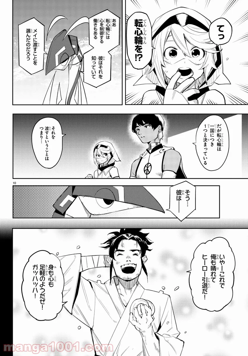 ページ 10 — 第115話