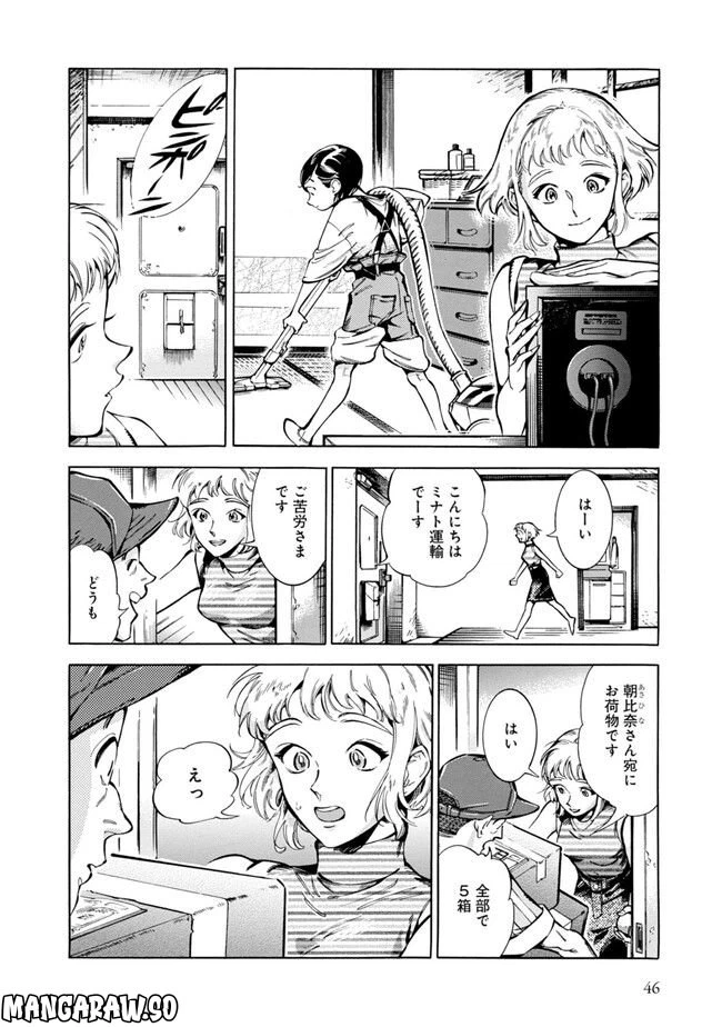 ページ 6 — 第2話
