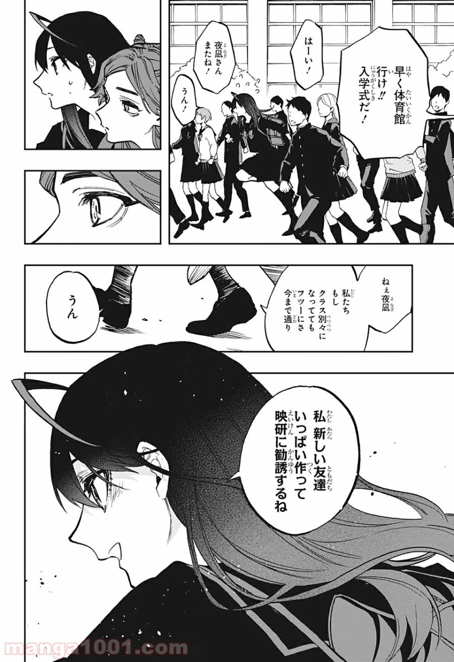 ページ 12 — 第112話