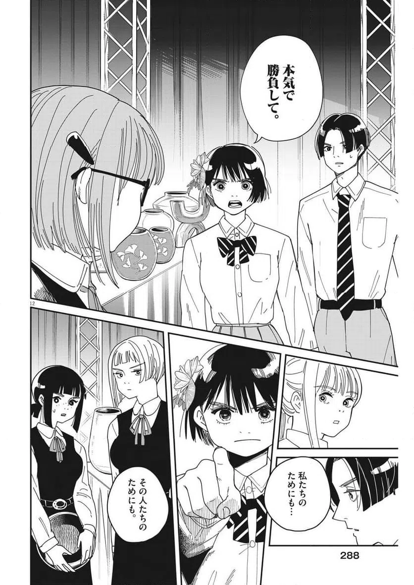 ページ 12 — 第25話