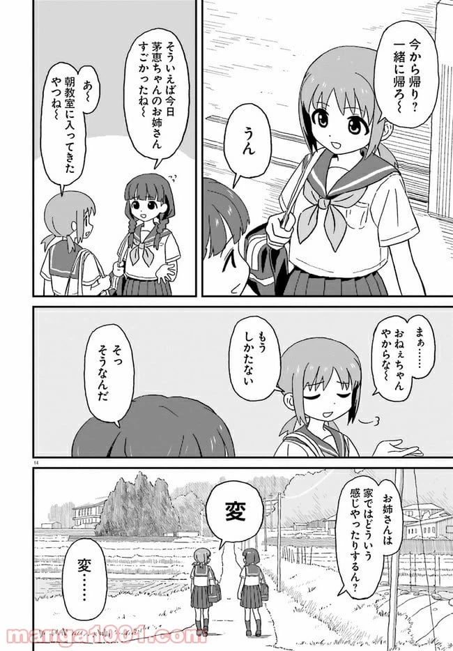 ページ 14 — 第6話