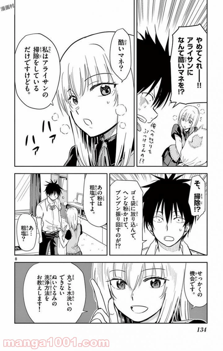 ページ 8 — 第33話
