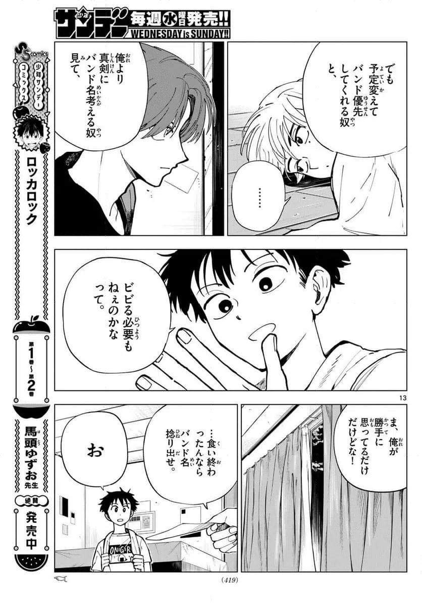 ページ 13 — 第24話