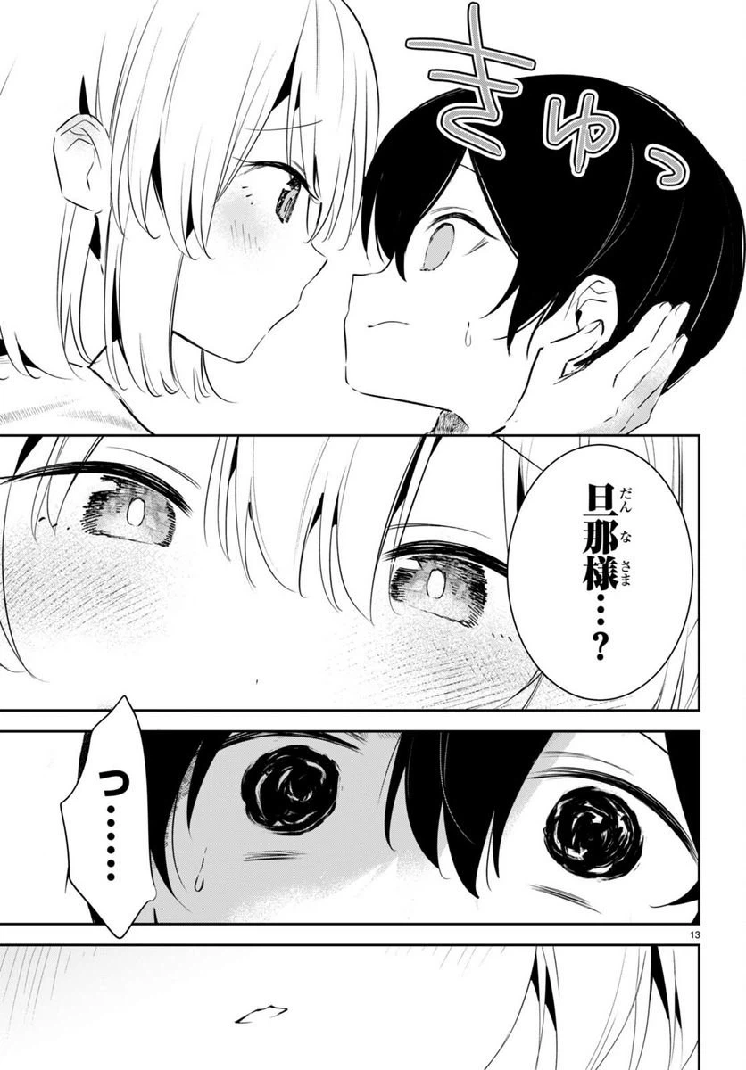 ページ 13 — 第6話