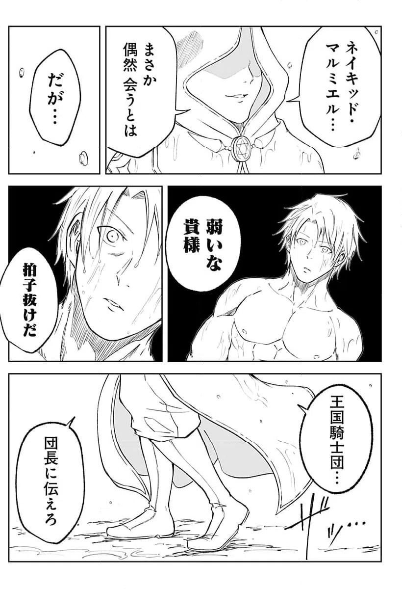 ページ 23 — 第17話