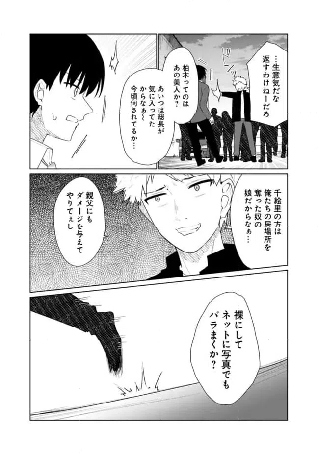 ページ 9 — 第24話