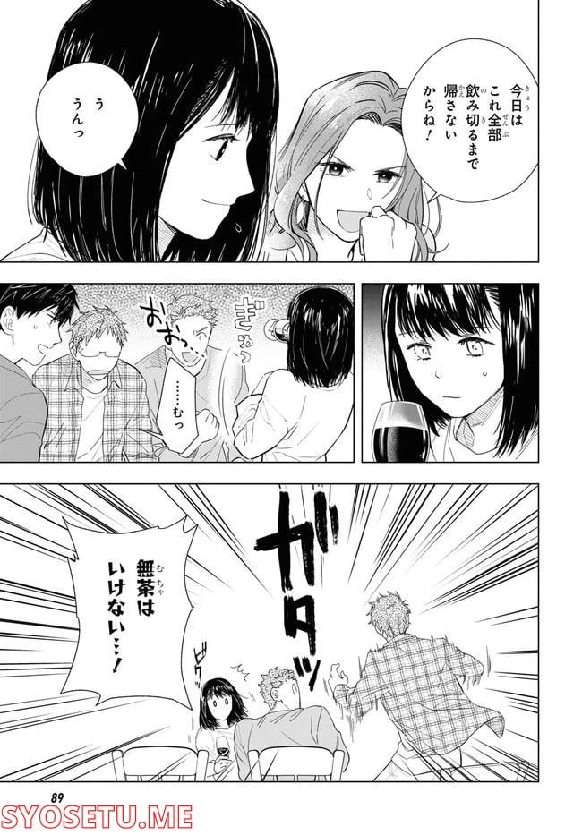 ページ 7 — 第2話