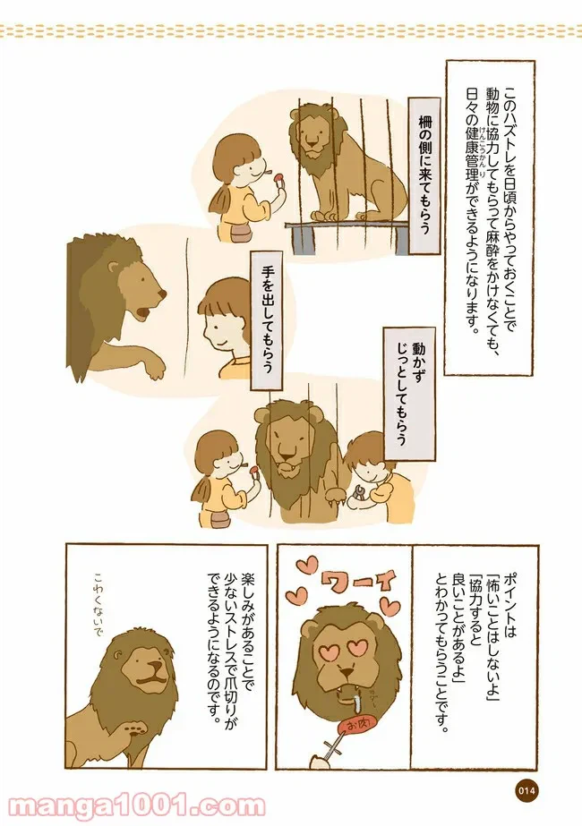 ページ 7 — 第2話
