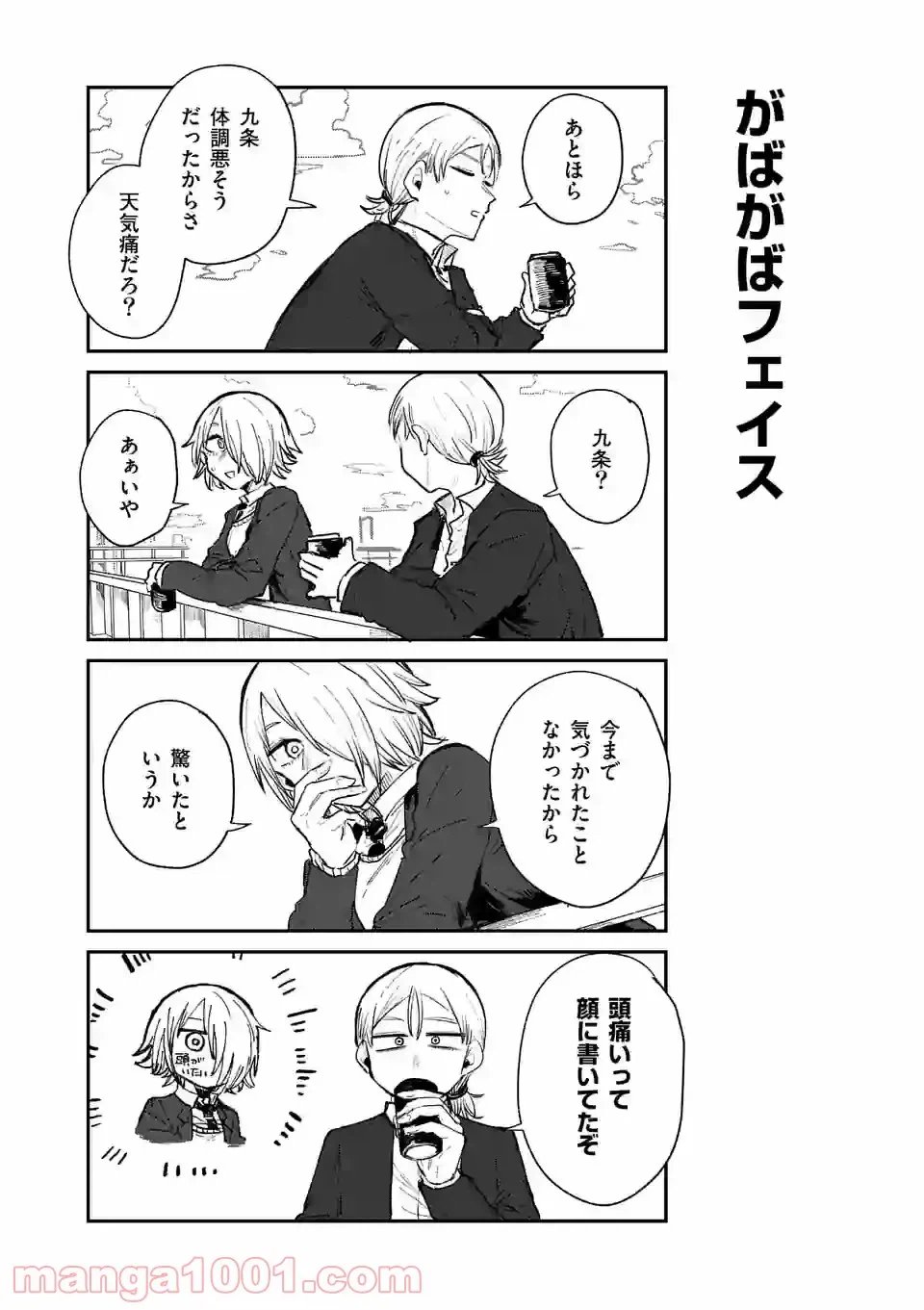 ページ 10 — 第2話