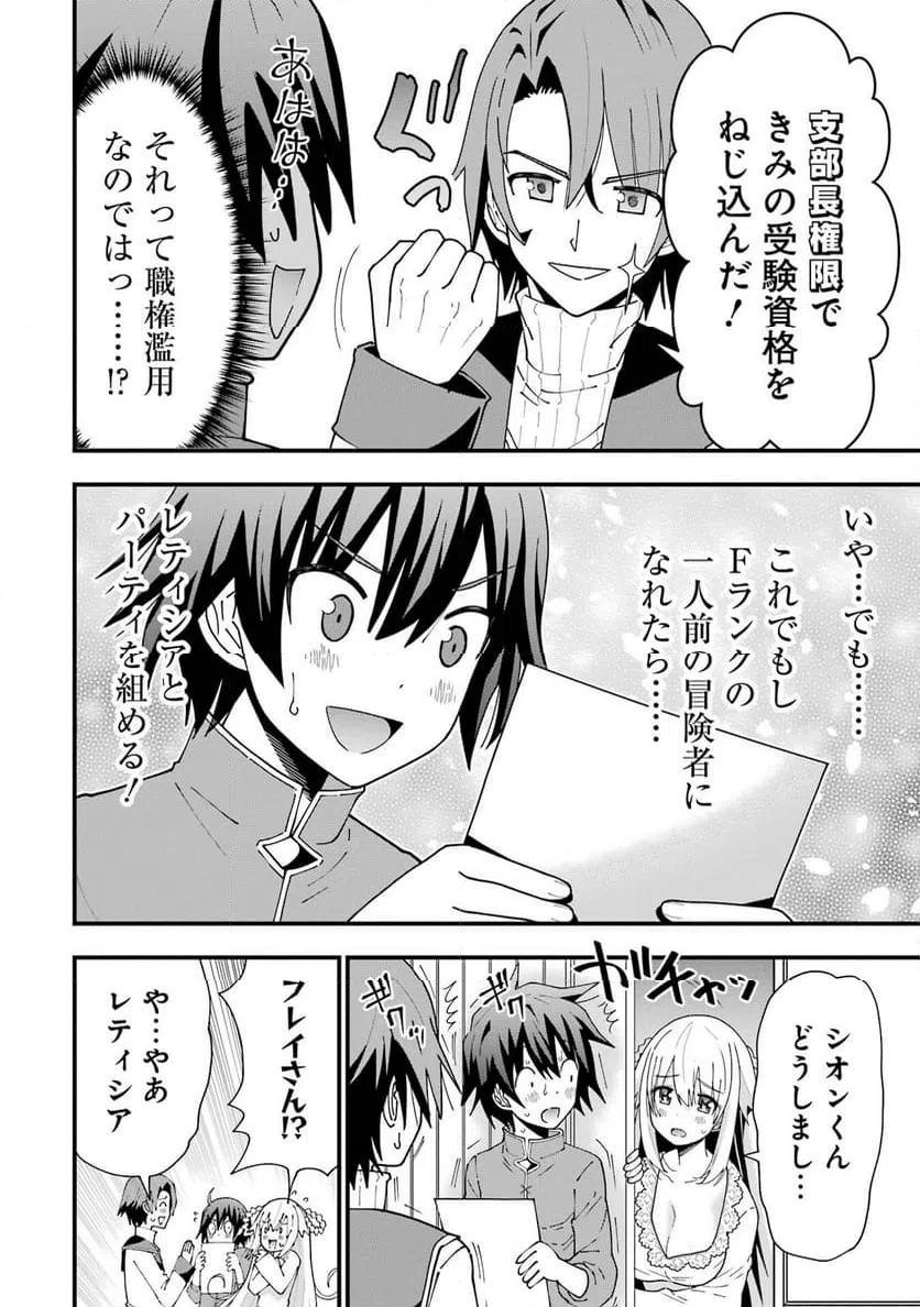 ページ 24 — 第8話
