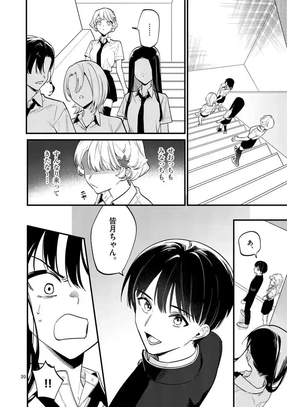 ページ 20 — 第59話