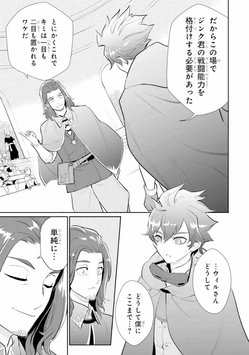 ページ 27 — 第5話
