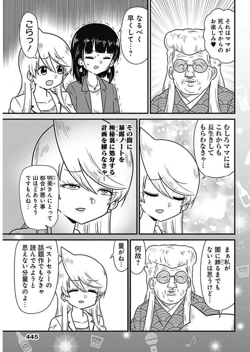 ページ 5 — 第320話