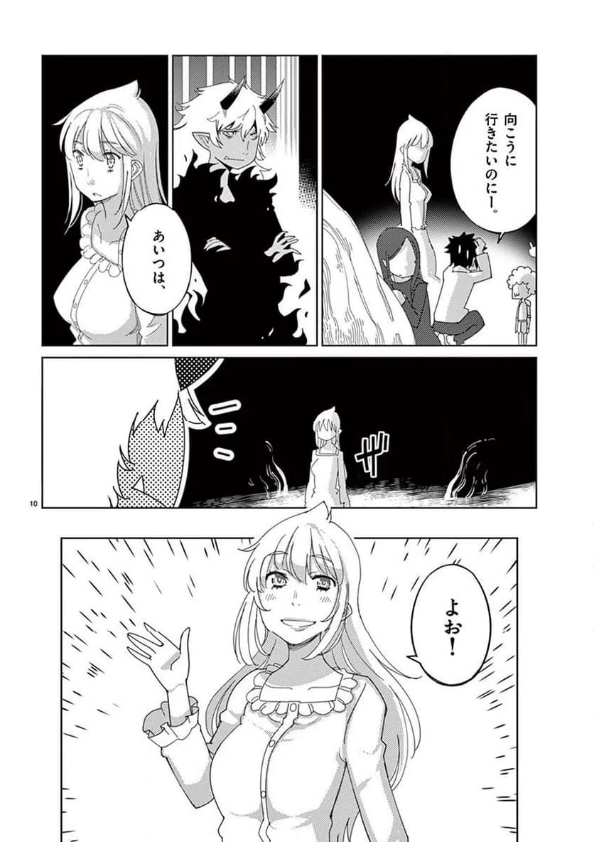 ページ 10 — 第110話