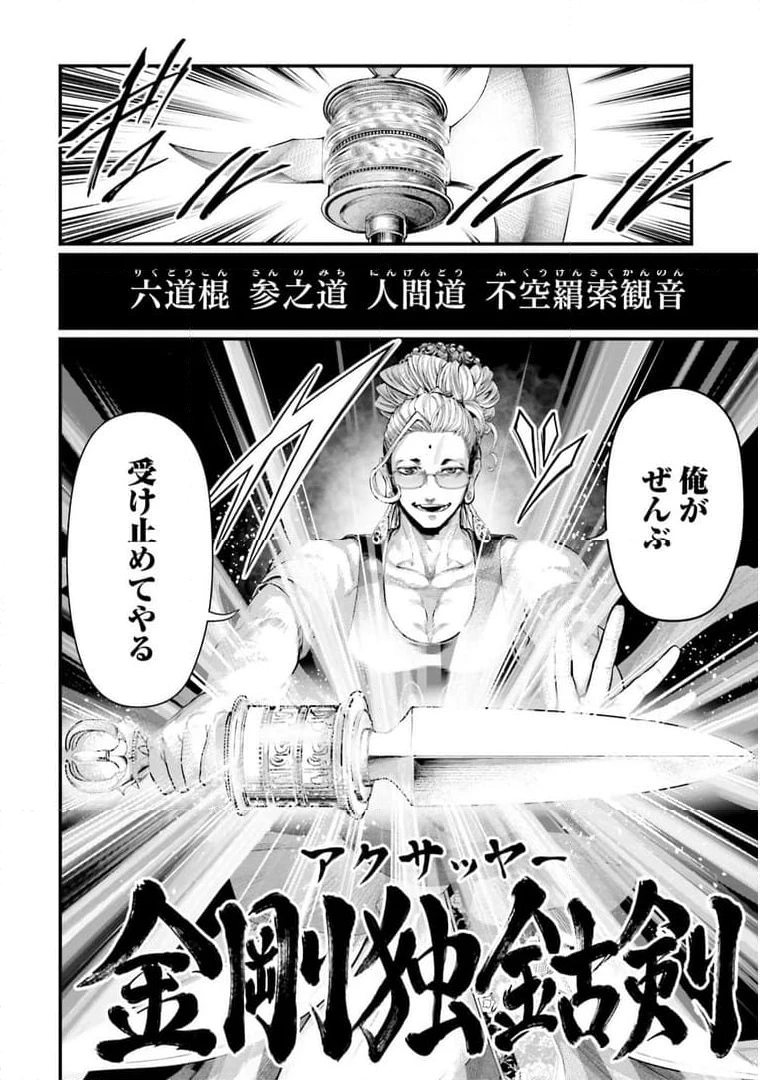 ページ 16 — 第48話