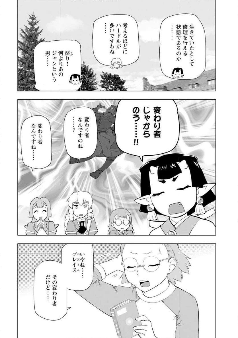 ページ 16 — 第5話