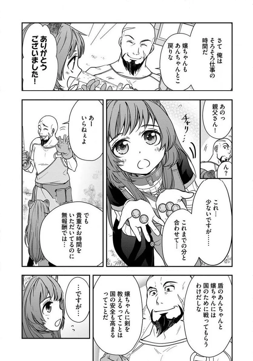 ページ 9 — 第8話