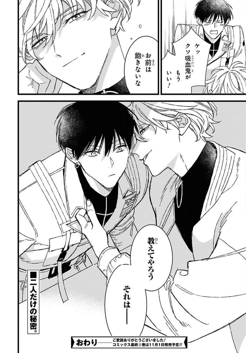 ページ 36 — 第14話