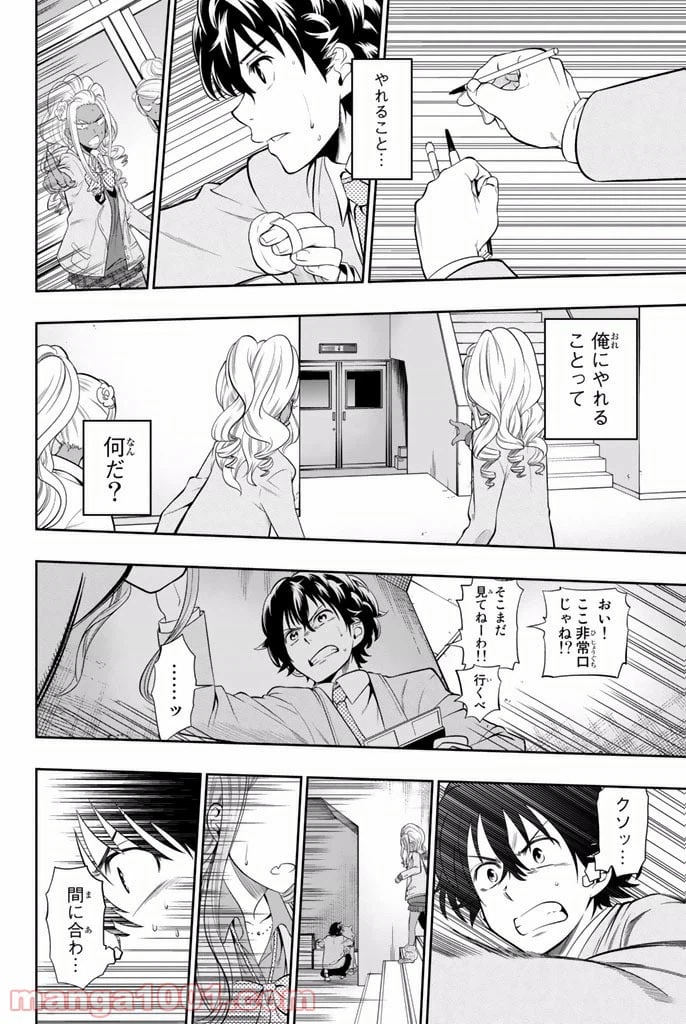 ページ 26 — 第3話