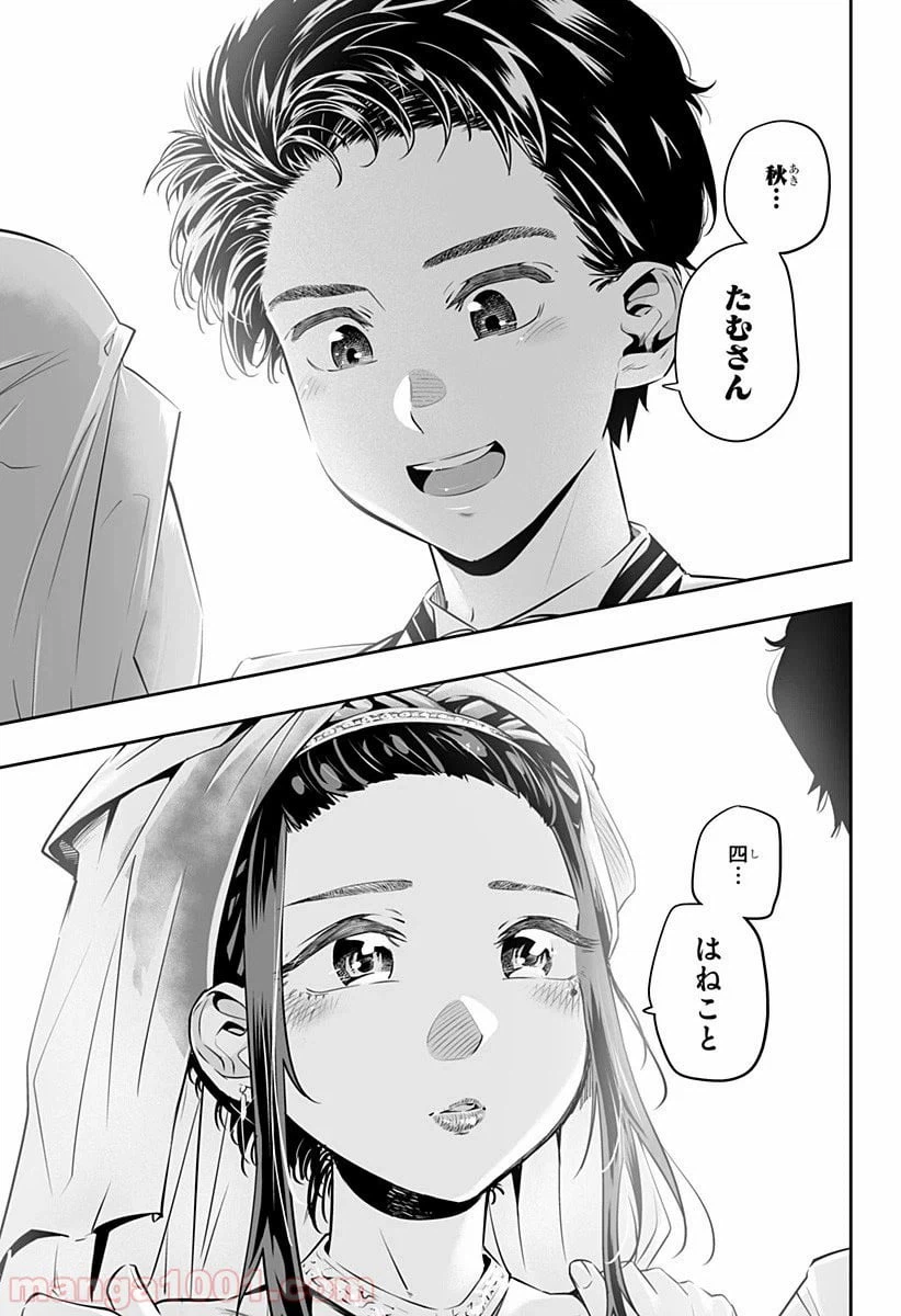 ページ 13 — 第27話