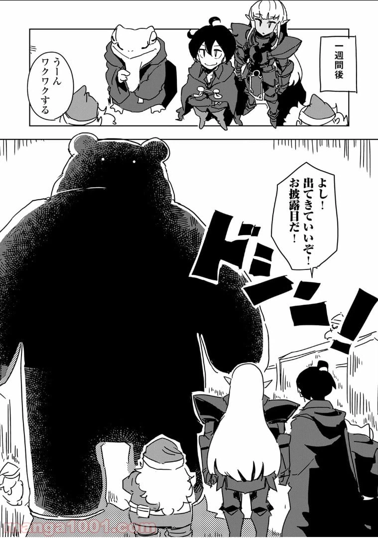 ページ 20 — 第24話