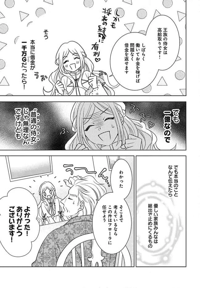 ページ 13 — 第2.1話