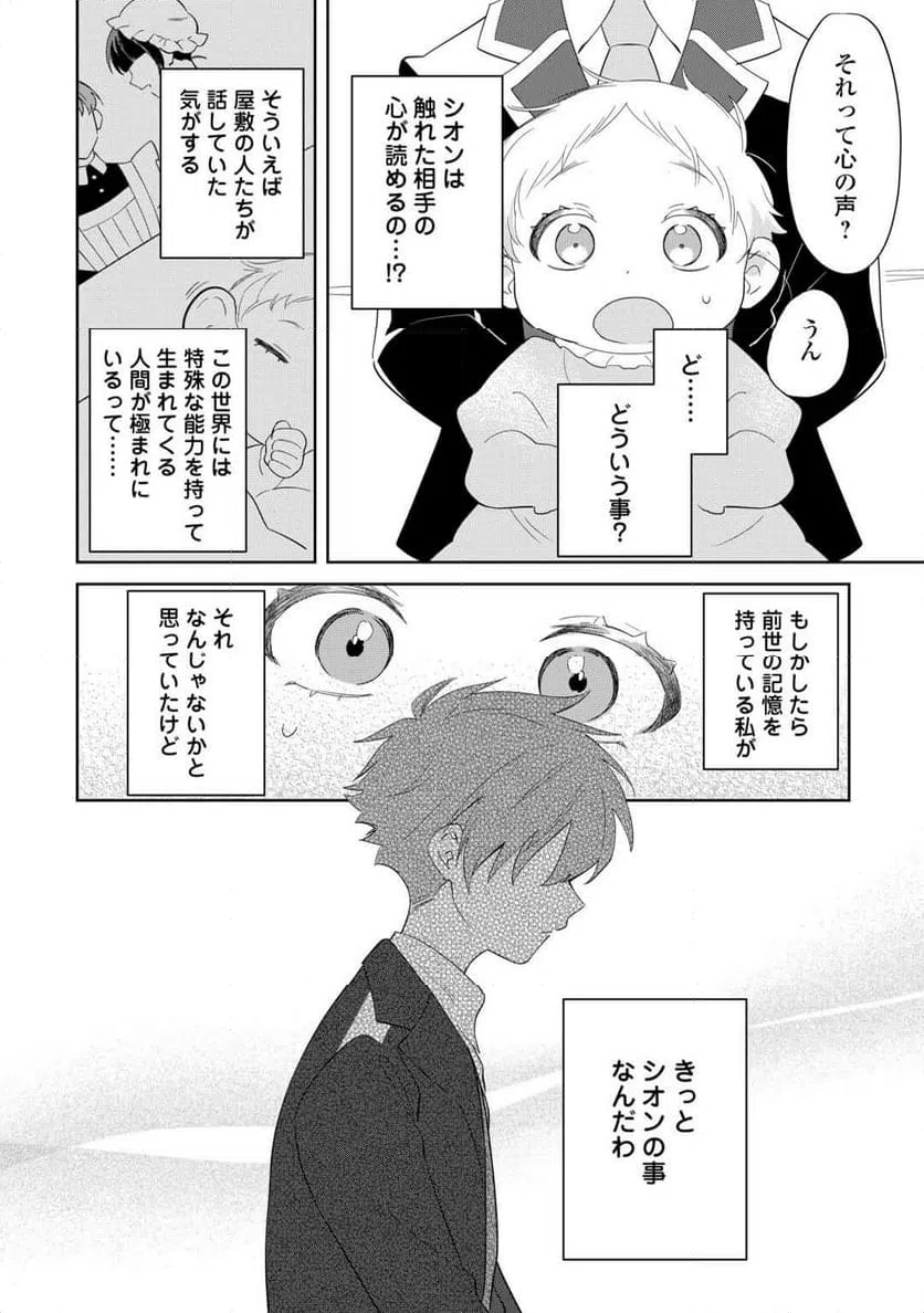 ページ 12 — 第2話