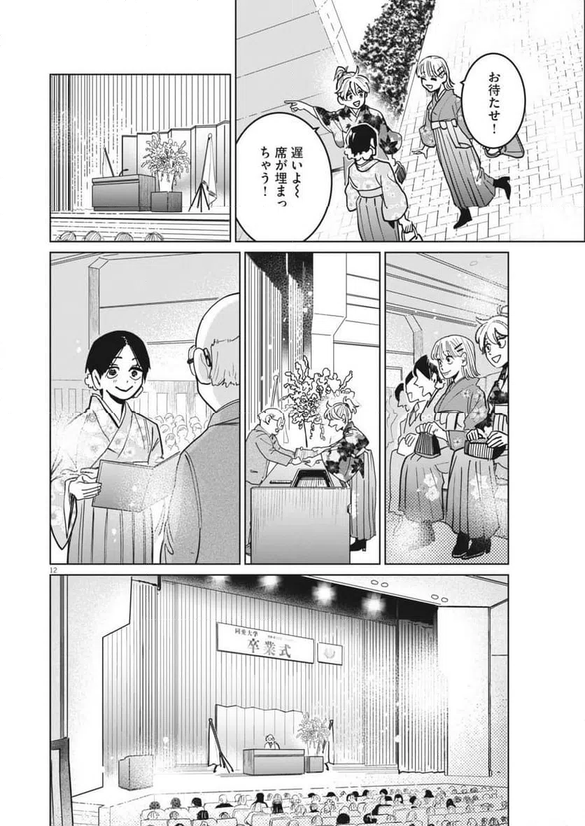 ページ 12 — 第35話