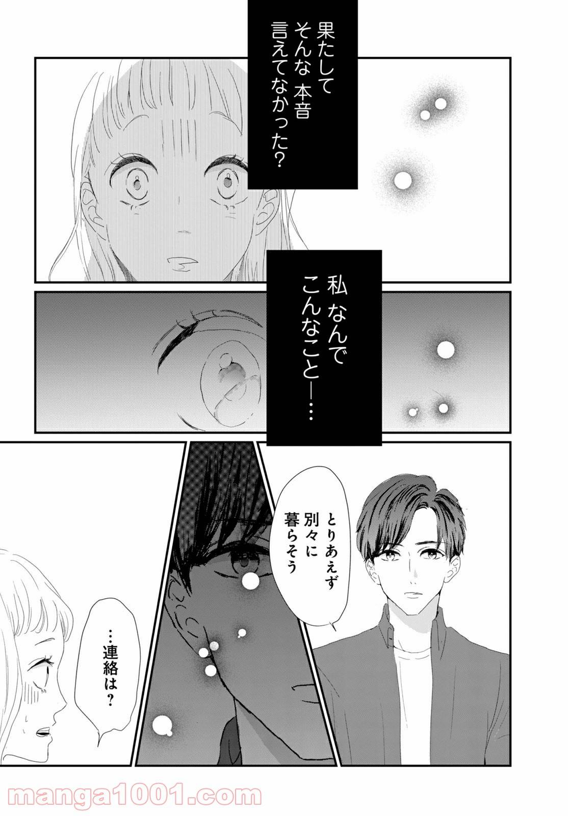 ページ 4 — 第31.1話