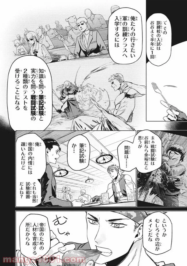 ページ 6 — 第2.1話