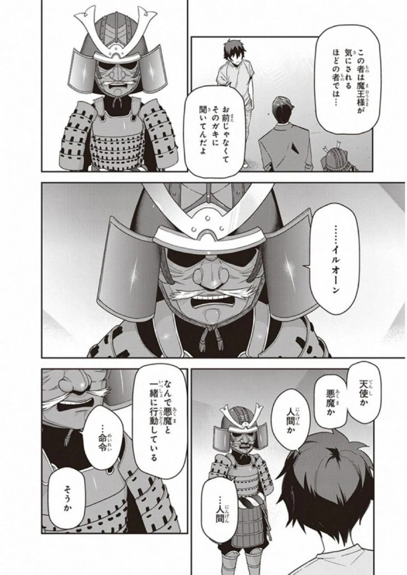 ページ 14 — 第66話