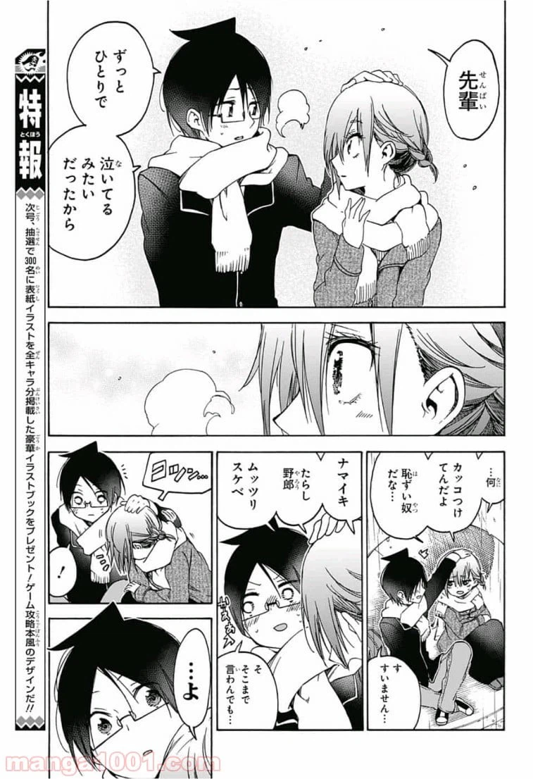 ページ 13 — 第108話
