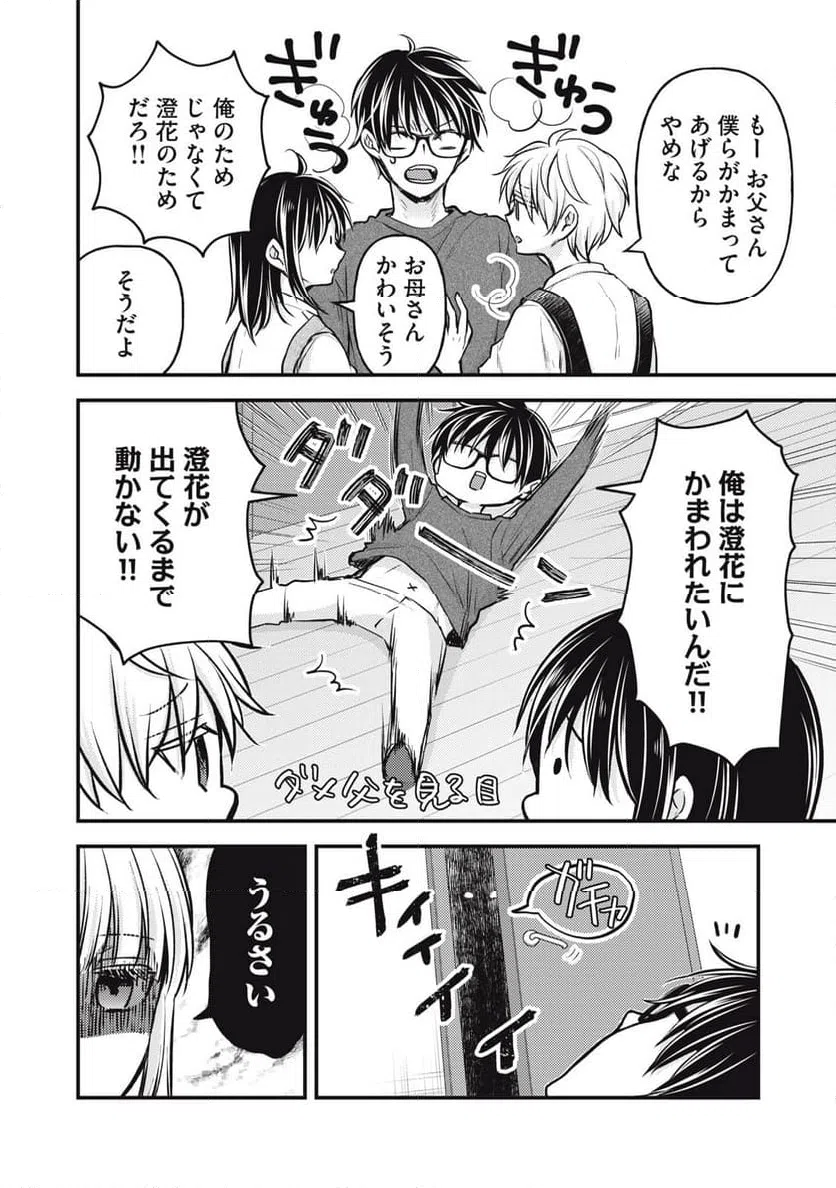 ページ 10 — 第146話