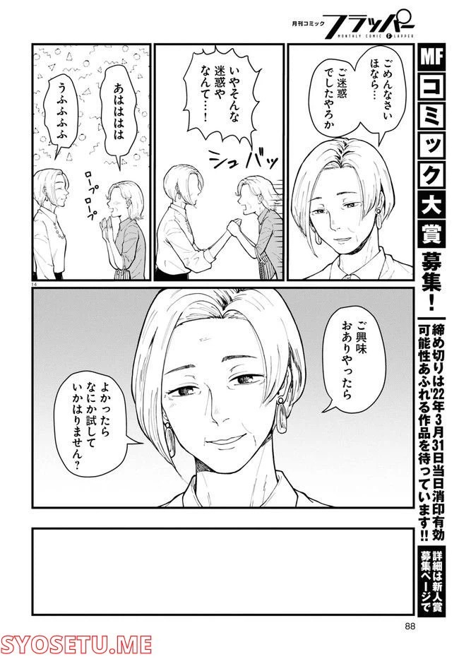 ページ 18 — 第1話