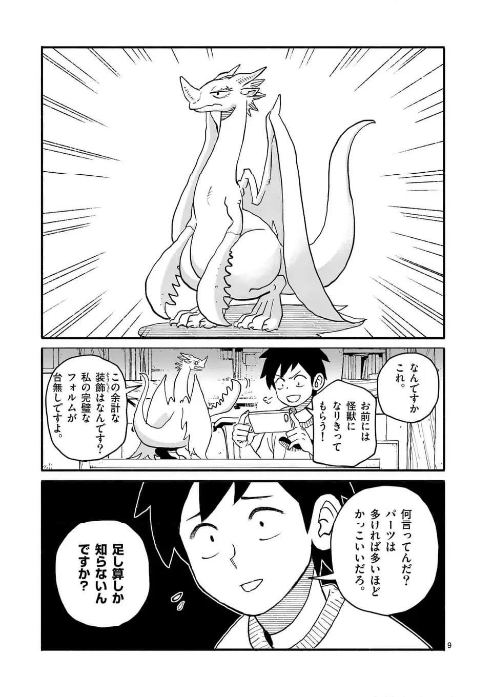 ページ 9 — 第15話