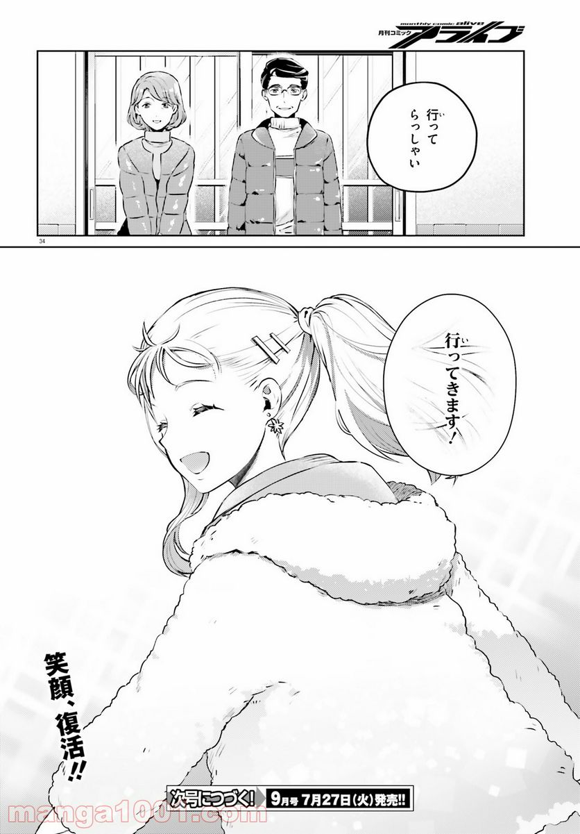 ページ 34 — 第6話