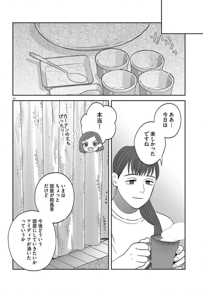ページ 16 — 第44話