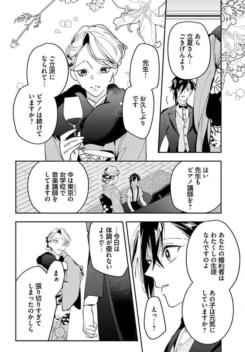 ページ 10 — 第8話